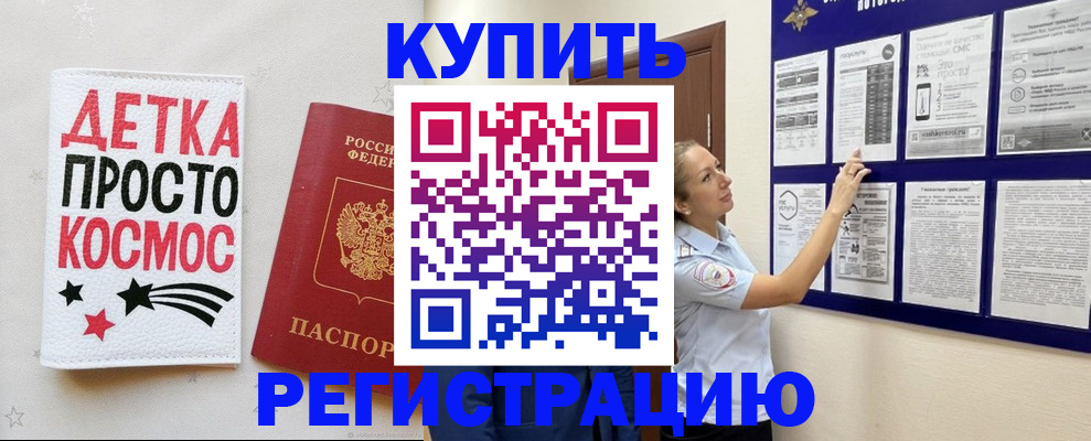 временная регистрация надежно в Стародубе