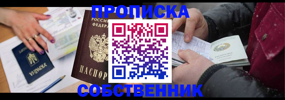 прописка регистрация в Стародубе