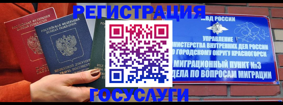 временная регистрация в Стародубе