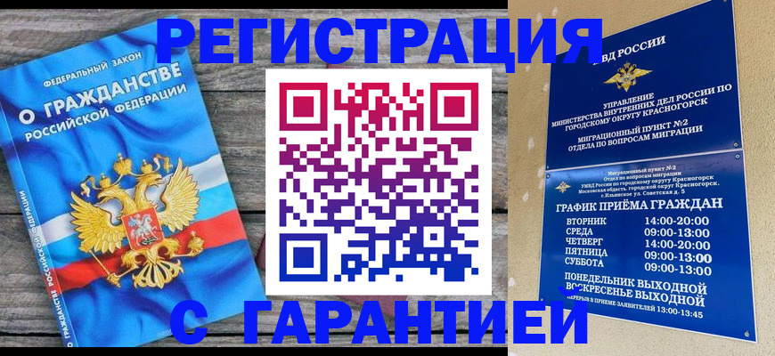 временная регистрация в Стародубе